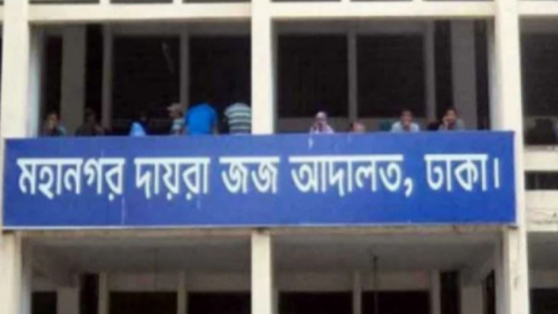 বিচার বিভাগে বড় রদবদল: জেলা ও দায়রা জজ পদমর্যাদার ২২ বিচারককে বদলি