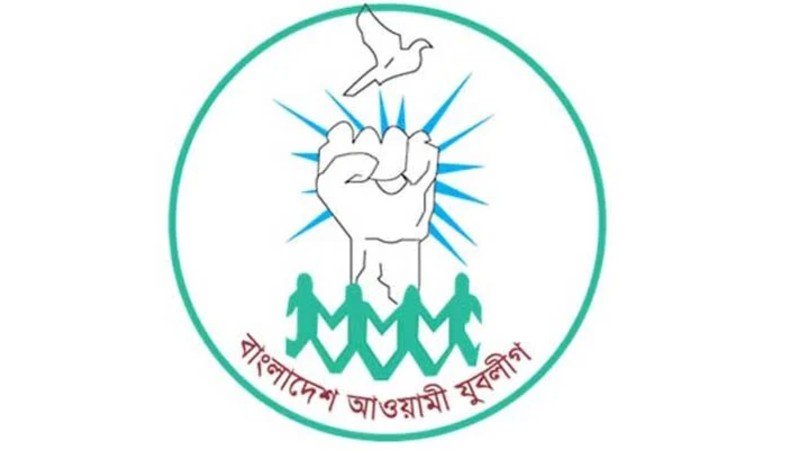 মেহেরপুরে নিষিদ্ধ যুবলীগের কমিটি প্রকাশের ২৪ ঘণ্টার মধ্যেই ৮ নেতার পদত্যাগ
