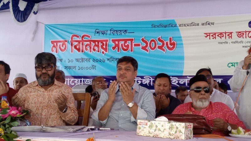 টঙ্গী পাইলট স্কুল অ্যান্ড গার্লস কলেজে মতবিনিময় সভা অনুষ্ঠিত