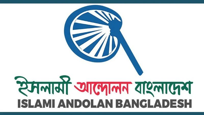 রিয়াদ বিমানবন্দরে ১২ জনের মৃত্যুর ঘটনায় ইসলামী আন্দোলনের ক্ষোভ ও নিন্দা