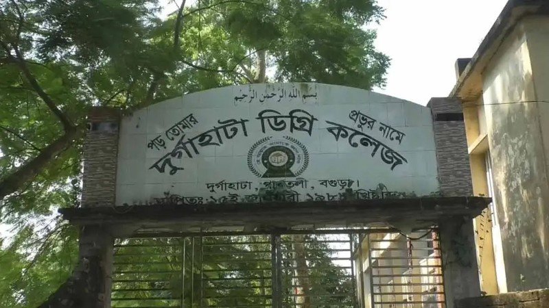 বগুড়ার গাবতলীতে দুর্গাহাটা ডিগ্রি কলেজে তিন অধ্যক্ষ ও সভাপতি ঘিরে নিয়োগ বিজ্ঞপ্তি বিতর্ক