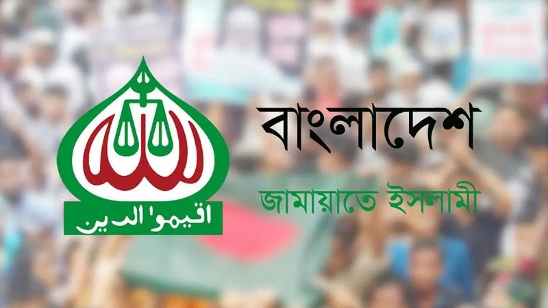 কুমিল্লা মহানগর কমিটি ভেঙে দিলো জামায়াত, দুই সদস্যের তদন্ত কমিটি গঠন