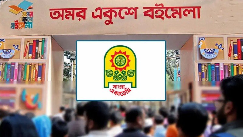 অমর একুশে বইমেলা-২০২৭ শুরু ৭ জানুয়ারি
