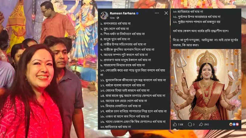 সমালোচকদের কড়া জবাব রুমিন ফারহানার