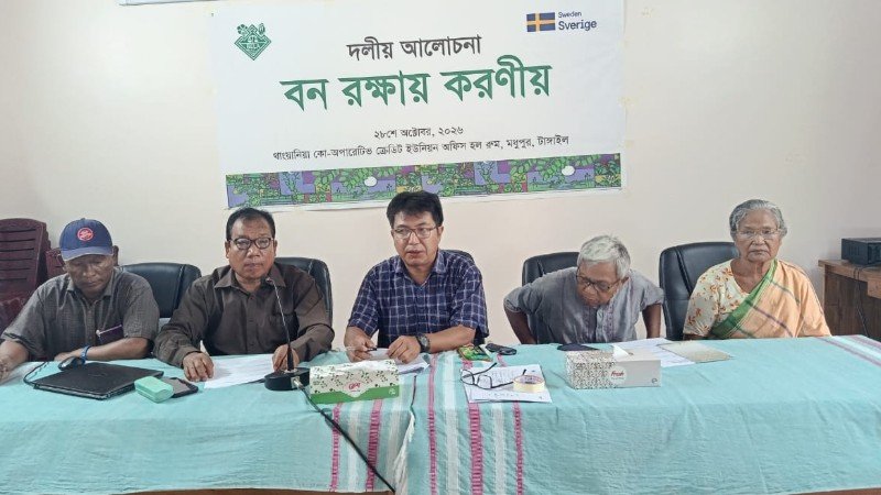 মধুপুরে শালবন রক্ষায় স্থানীয়দের সাথে দলীয় আলোচনা সভা
