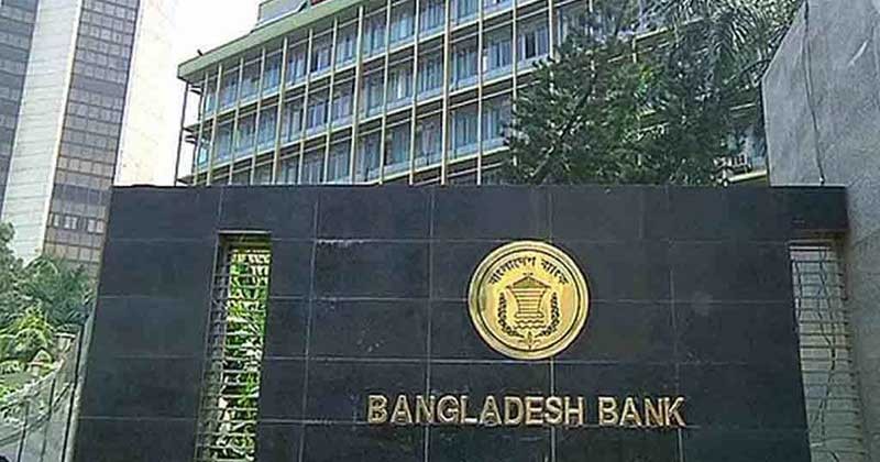 কেন্দ্রীয় ব্যাংকের শীর্ষ ৪ কর্মকর্তার পদত্যাগ