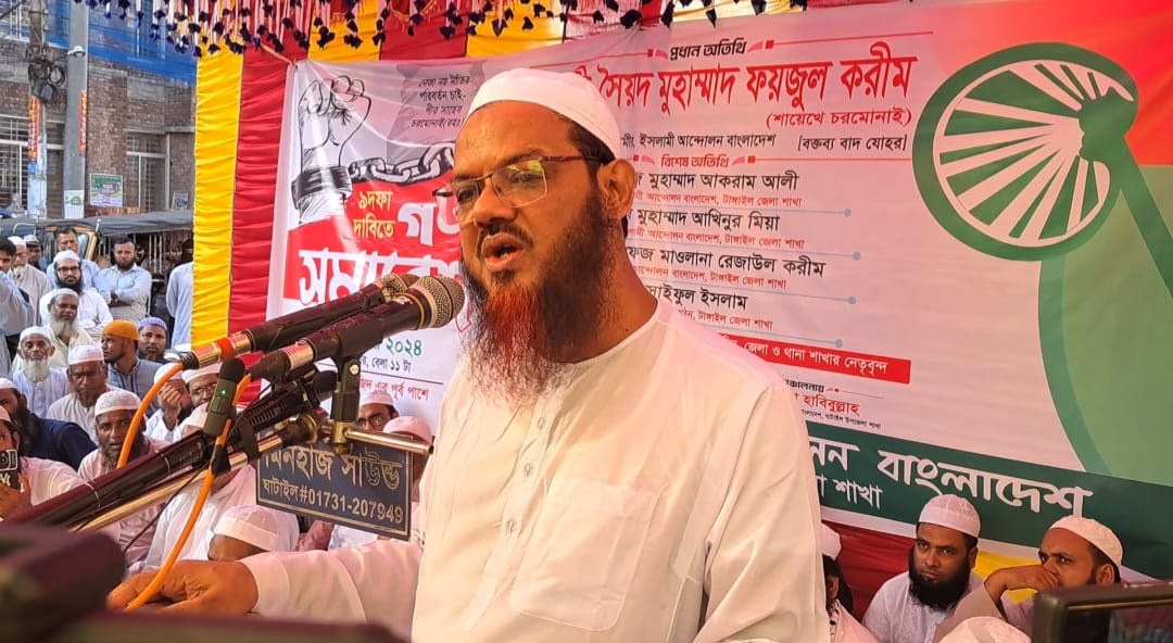 ঘাটাইলে ৯ দফা দাবিতে গণসমাবেশ করেছেন ইসলামী আন্দোলন বাংলাদেশ