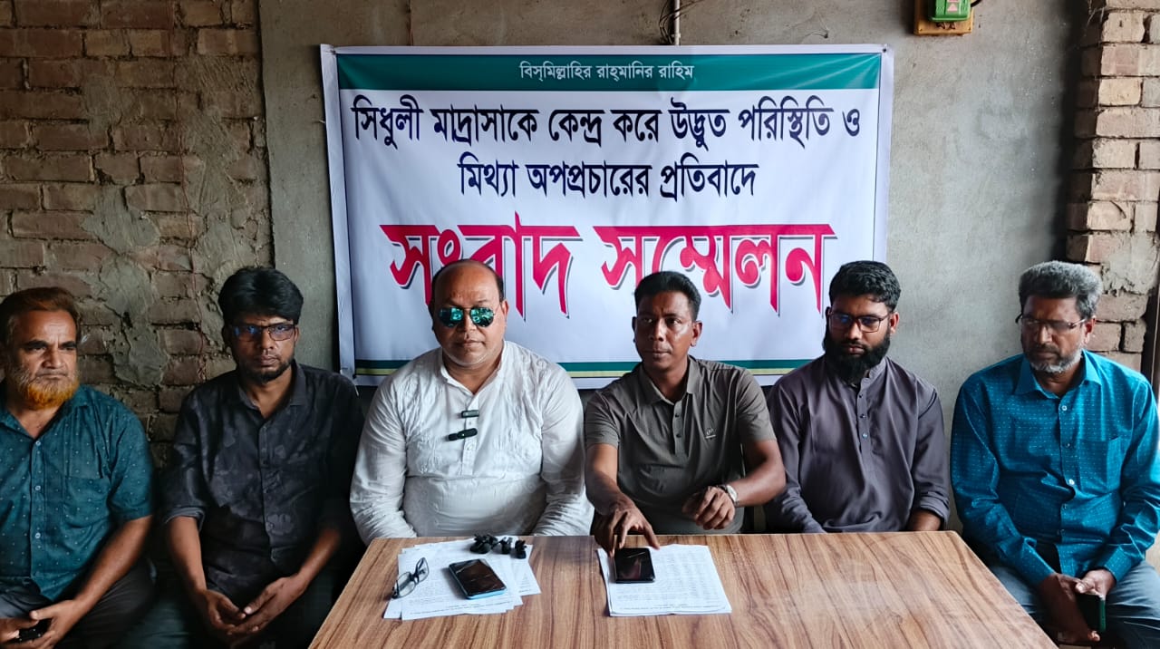 সিধুলী মাদরাসাকে কেন্দ্র করে বিএনপি নেতার বিরুদ্ধে অপপ্রচারের প্রতিবাদে সংবাদ সম্মেলন