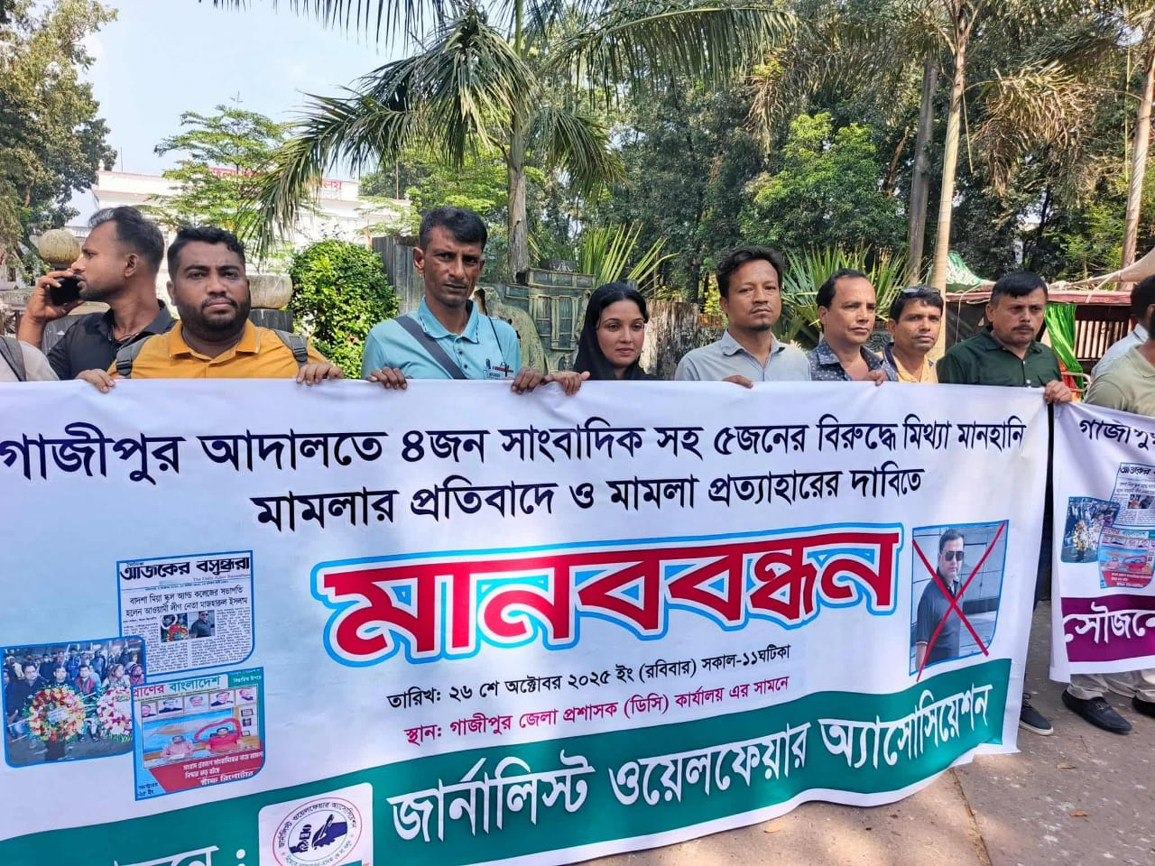গাজীপুর আদালতে ৩ সম্পাদকসহ ৫ সাংবাদিকের বিরুদ্ধে  মানহানি “মিথ্যা” মামলার প্রতিবাদে মানববন্ধন
