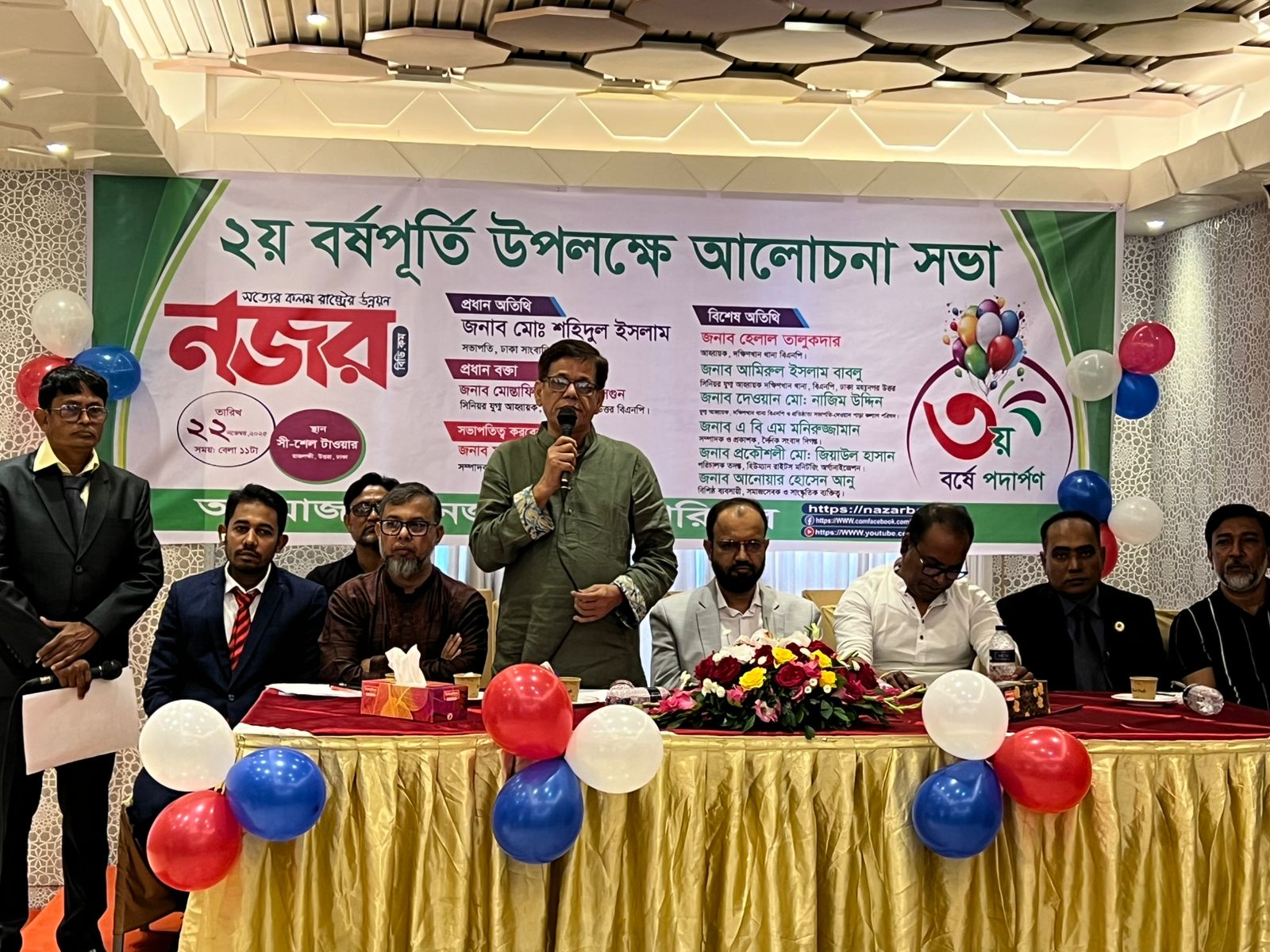 নজর বিডির ২য় বর্ষপূর্তি উদযাপন