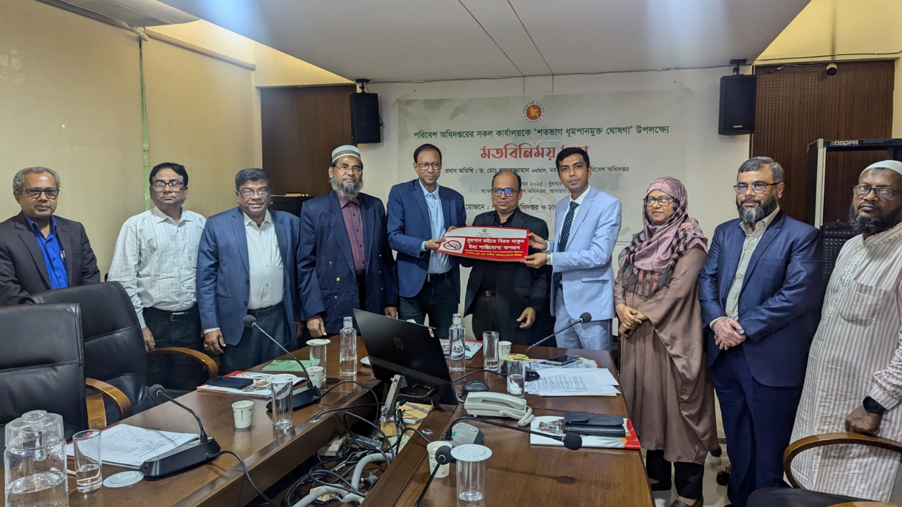 অধূমপায়ীদের স্বাস্থ্য সুরক্ষায় পরিবেশ অধিদপ্তর শতভাগ ধূমপানমুক্ত ঘোষণা