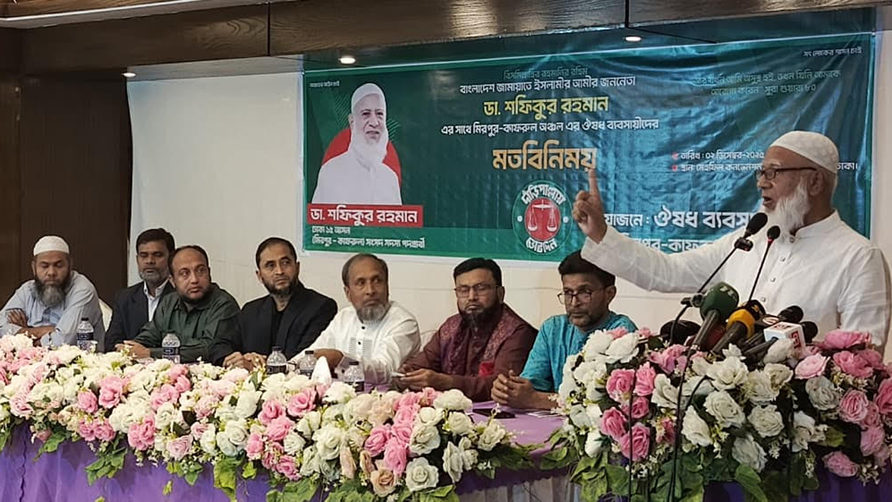 দেশের ওষুধ শিল্পকে বৈশ্বিক মানে এগিয়ে নিতে হবে : ডা. শফিকুর রহমান