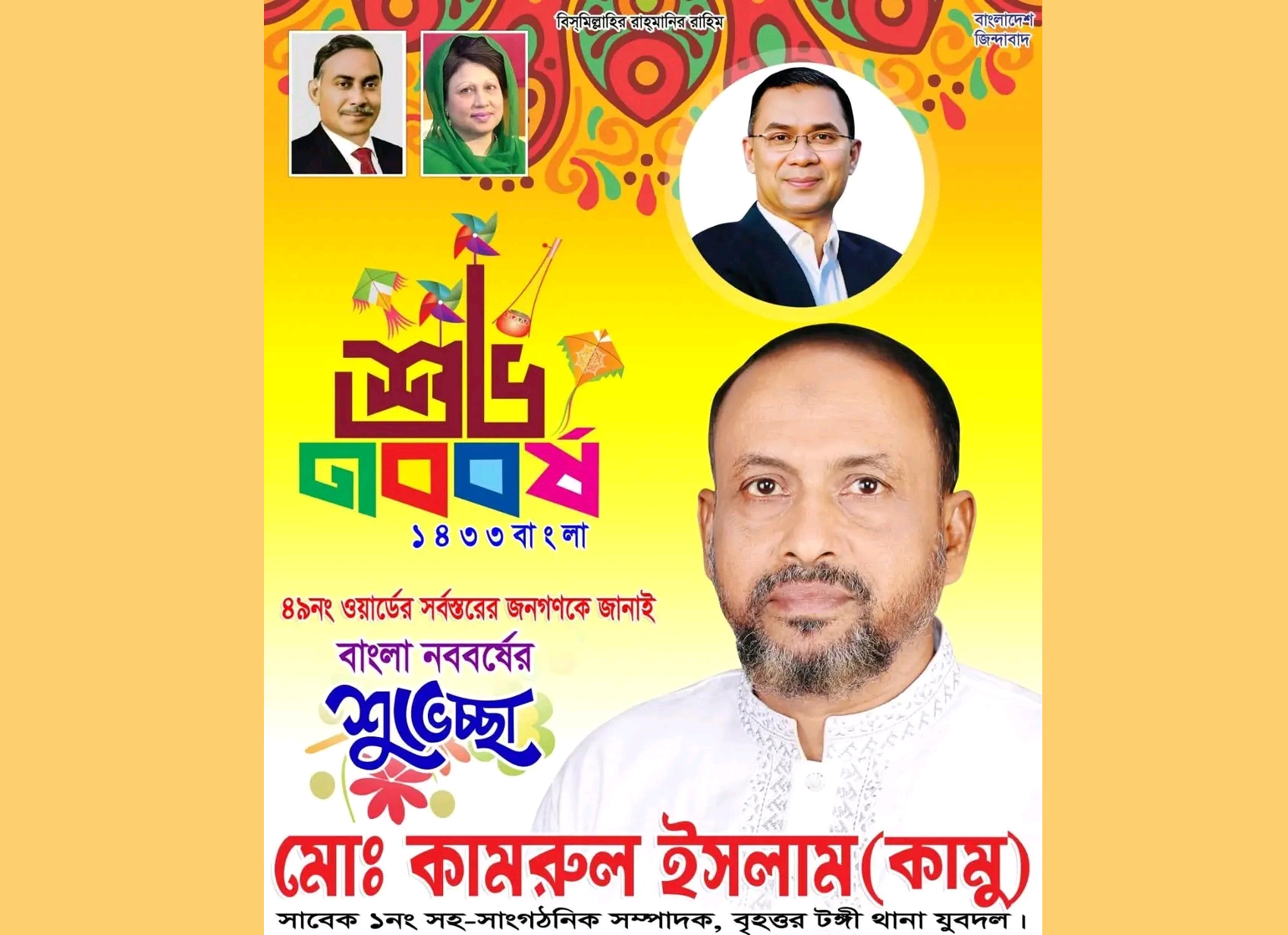 শুভ নববর্ষে বর্ণাঢ্য আয়োজন ৪৯ নম্বর ওয়ার্ডে