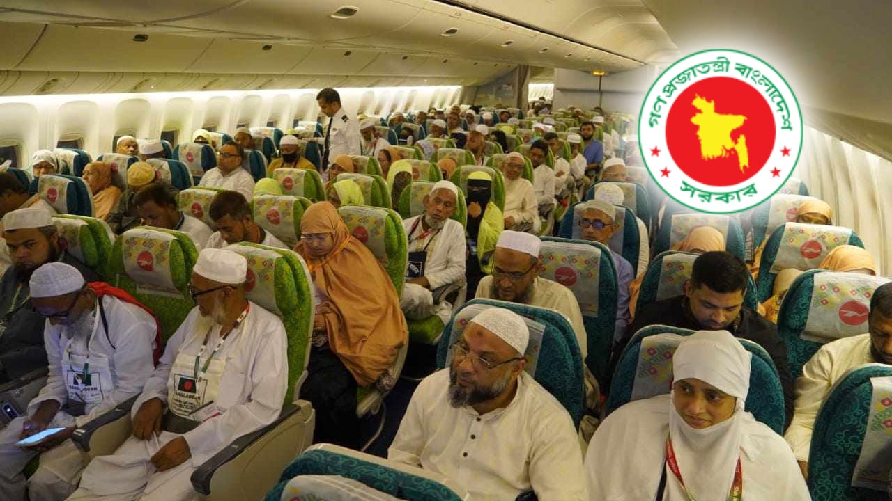 হজযাত্রায় নিষিদ্ধ পণ্য বহন না করার অনুরোধ ধর্ম মন্ত্রণালয়ের
